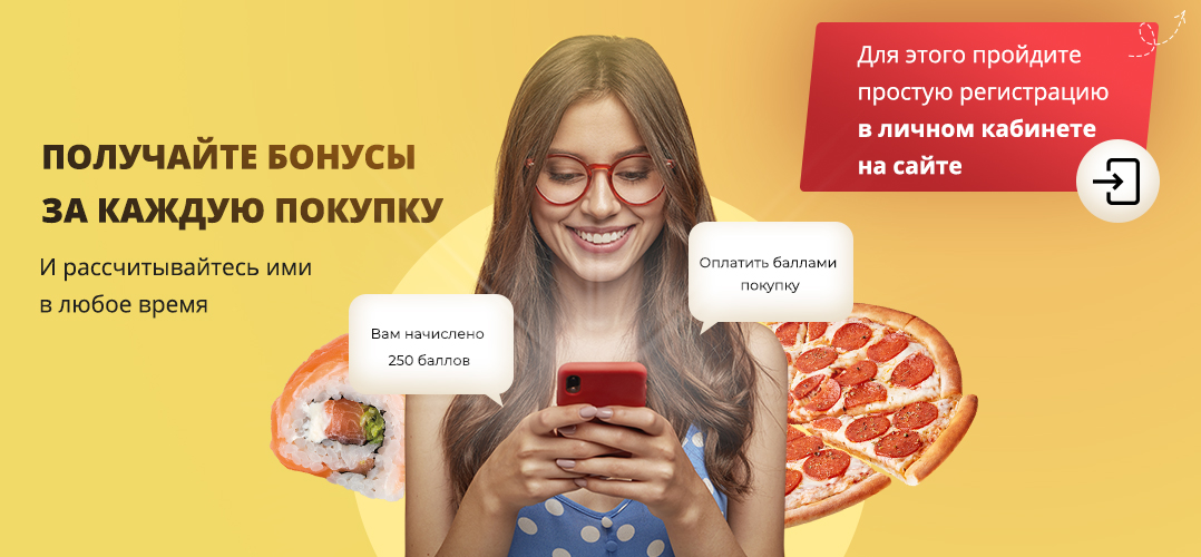 Вкусные баллы